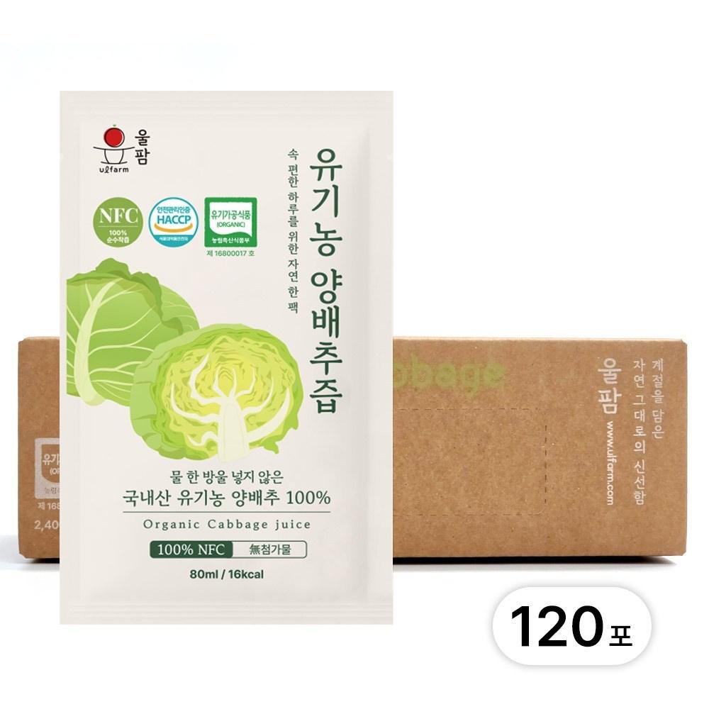 Ulfarm Korean Organic 100% Cabbage Juice NFC Cold-Pressed 120 pcs 80ml