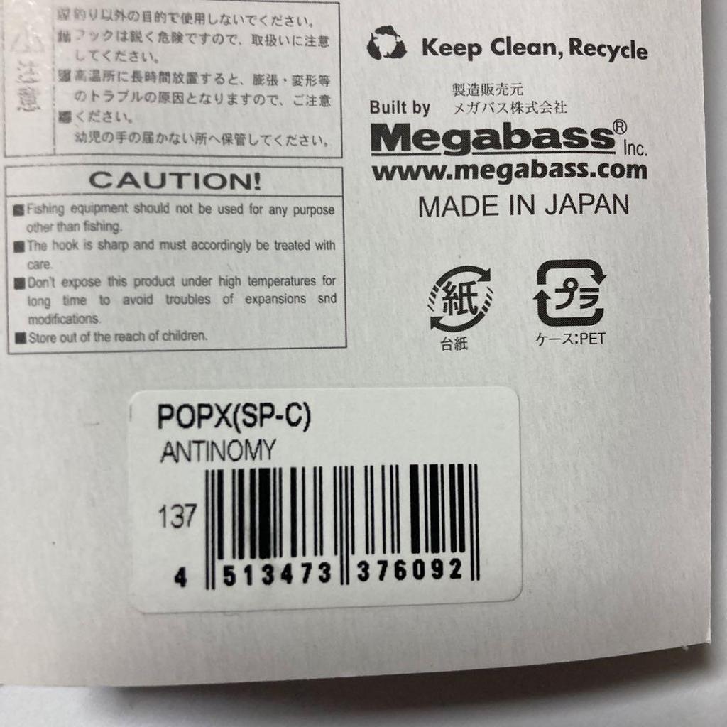 Б/у Megabass POPX ANTINOMY (SP-C) Ограниченный