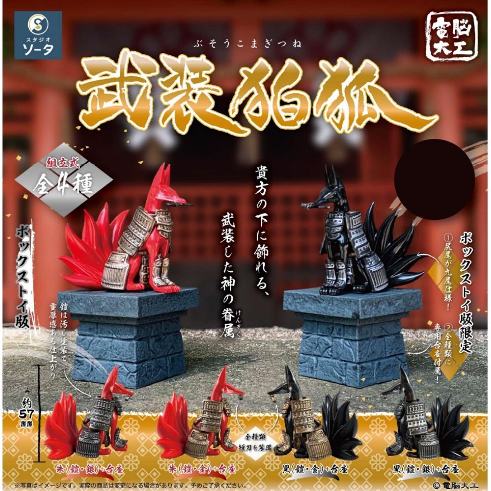 Denno Daiku Denno Daiku Busou Komagitsune 1boîte 4 pièces
