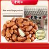 LaoJieKou Northeastern Pine Nuts