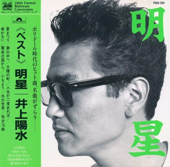

CD YOSUI INOUE - Myoujou POCH1591 Polydor 1996 Japan Japanese Pop/Rock Used