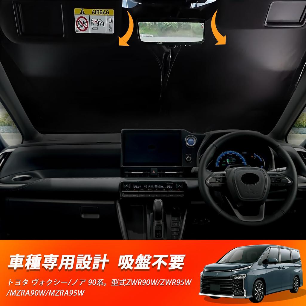 New Windshield Car Shade UV Car Privacy Custom Part Voxy/Noah (90 Series) Sunshade, Sunshade, Curtain, Protection, Sunshade, Heat-Insulating,