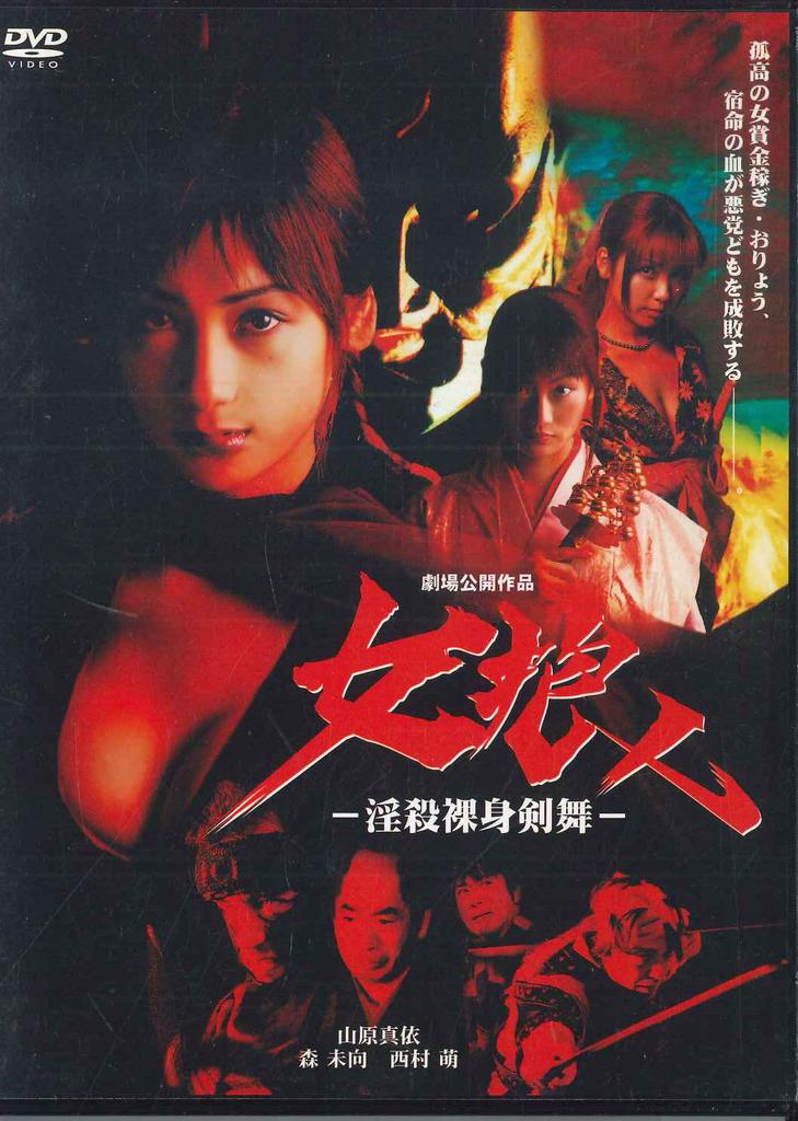 DVD DVD - Onna Ookami Insatsu Rashin Kenbu EDV0032PROMO ENGEL Japan Movies & DVD Used