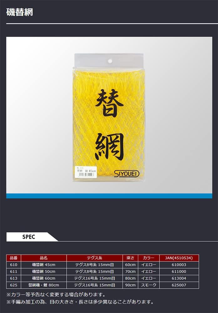 Shoei Isokae Net NO.613 60cm