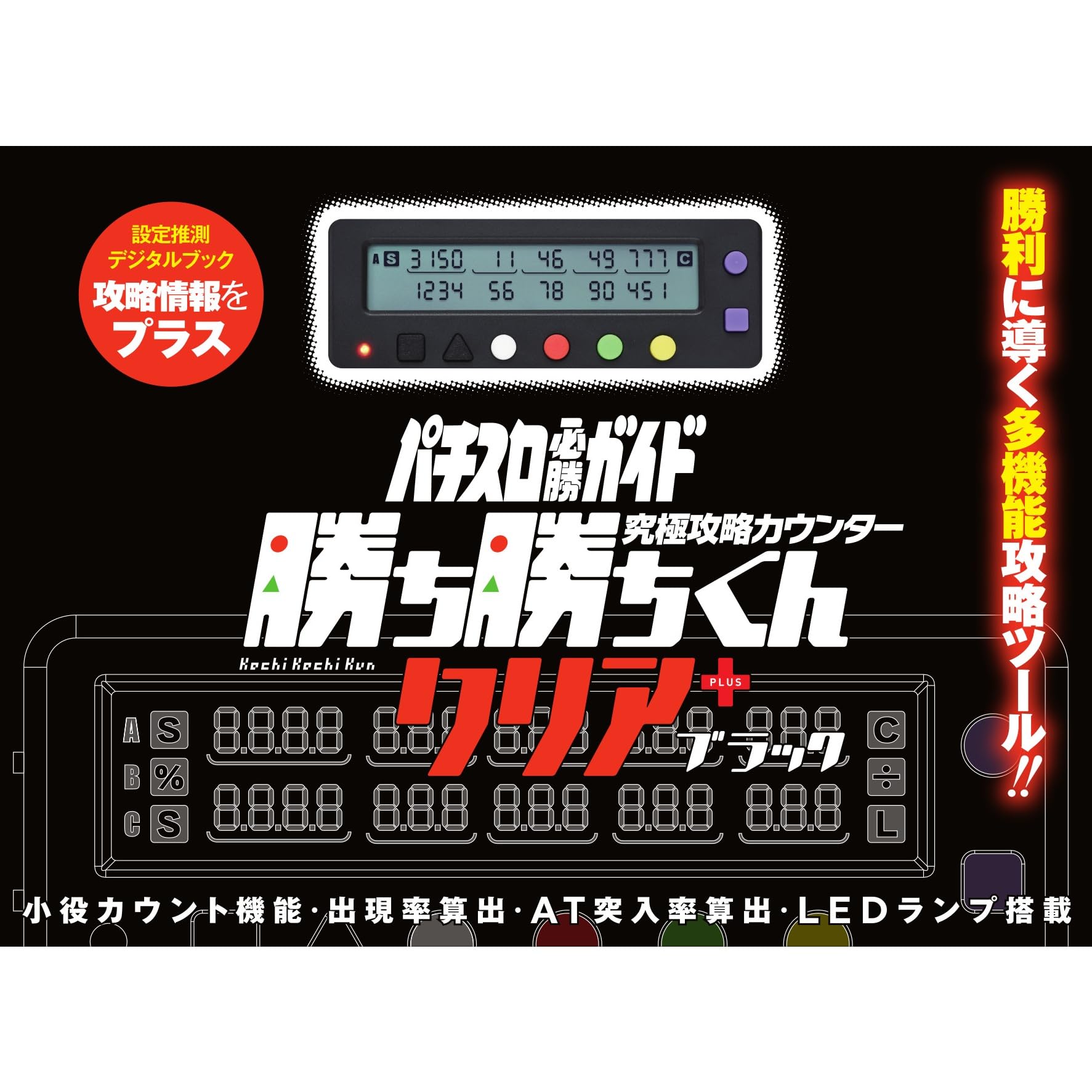 

Kachikachikun Clear PLUS Black Small Counter Kachikachikun Plus чорний