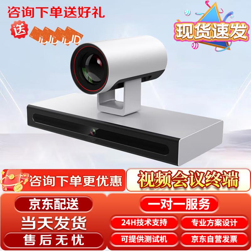 Huawei Video Conferencing System & Components (CN Version)