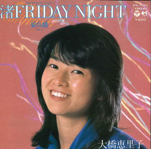 

7inch Record ERIKO OHASHI Nagisa Friday Night Shinkirou PK190 COLUMBIA 1980 Japan Japanese EnkaTraditional Used