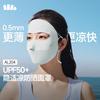 beneunder Lightweight Sun Protection Face Mask