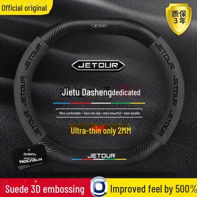 Jetour Dasheng Universal Steering Wheel Cover - Sweat-Absorbent, Non-Slip, Ultra-Thin Carbon Fiber Leather, Suitable for All Seasons.