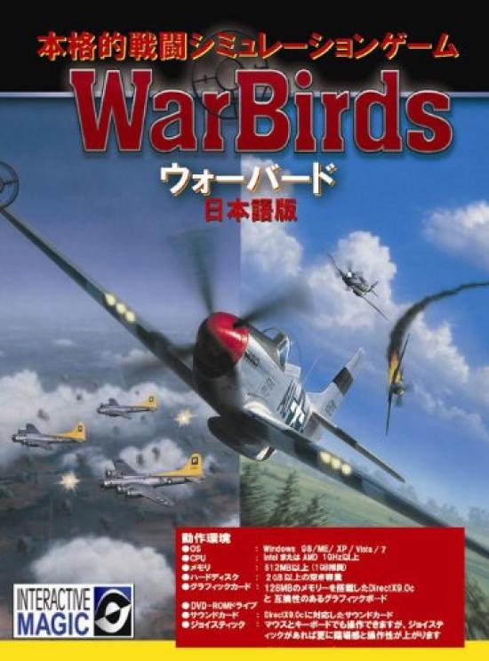 

WarBirds Японская версия
