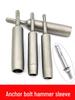 Square Shank Impact Drill & Hammer Anchor Bolt Expansion Sleeve