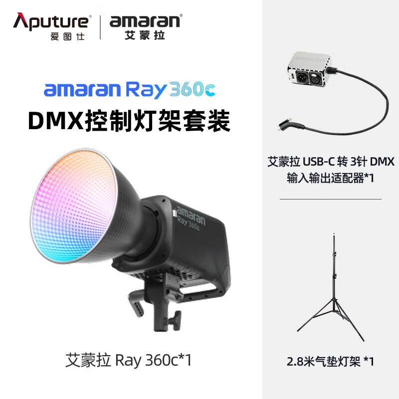 Aputure Amaran Ray 360c RGBWW LED Studio Light