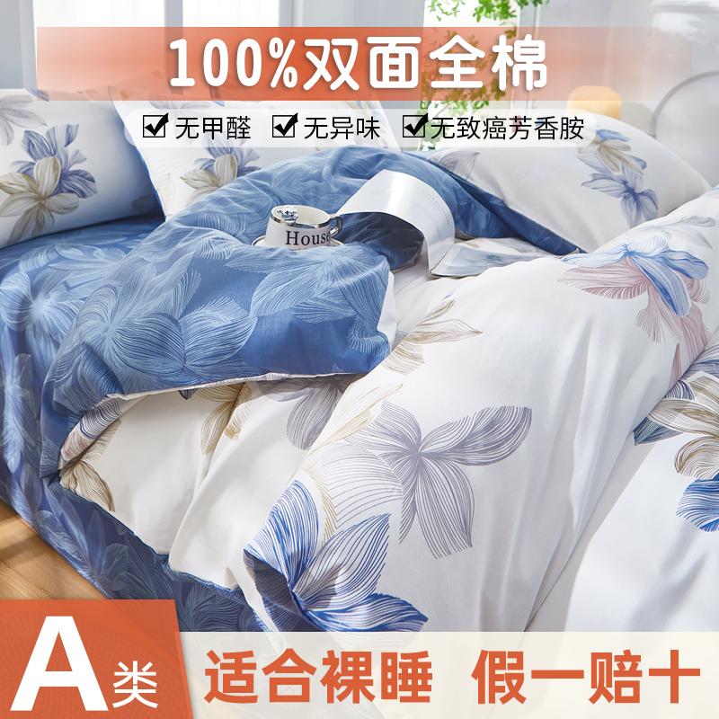 Mei Yun Ge AB Edition Cotton Printed Bed Sheet Set of Four Pieces