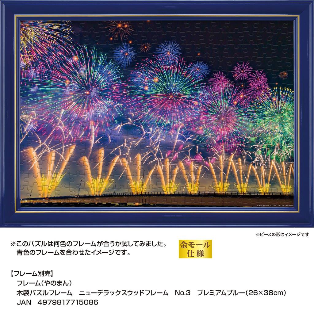 YANOMAN In Jigsaw Grand Fireworks Illuminating a Summer Night Piece Request Service and Jigsaw Puzzle (Made Japan) 300-piece Puzzle (Niigata)