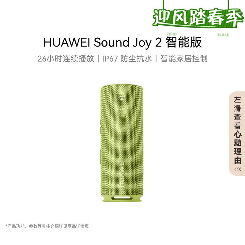 Huawei Sound Joy 2 Portable Bluetooth Speaker CN Plug (adapter Included)