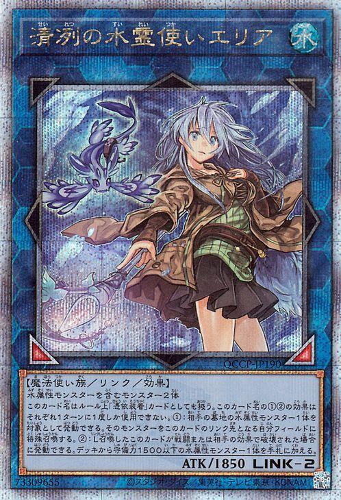 Clear Water Spirit User Eria Secret QUARTER CENTURY CHRONICLE PRIDE Yu-Gi-Oh! Card (25th Rare) Side (QCCP)