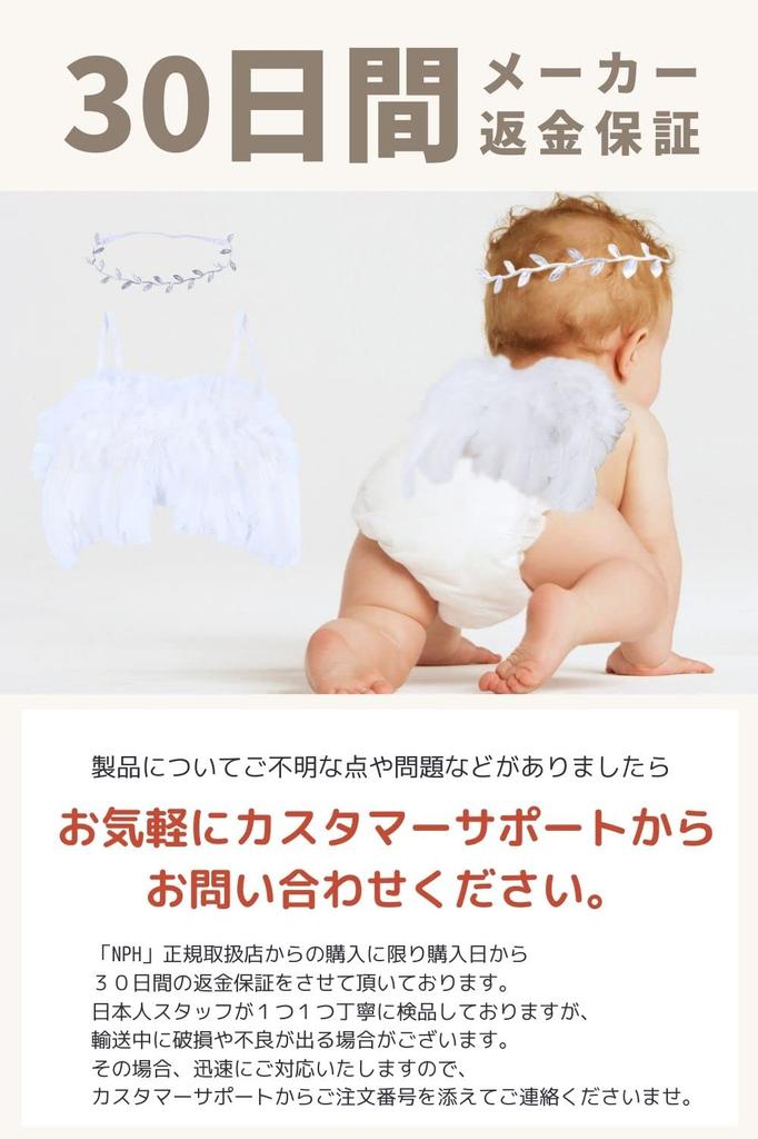 [NPH] Angel Wings for Babies (Perfect for Half Birthdays and Sleeping Art)