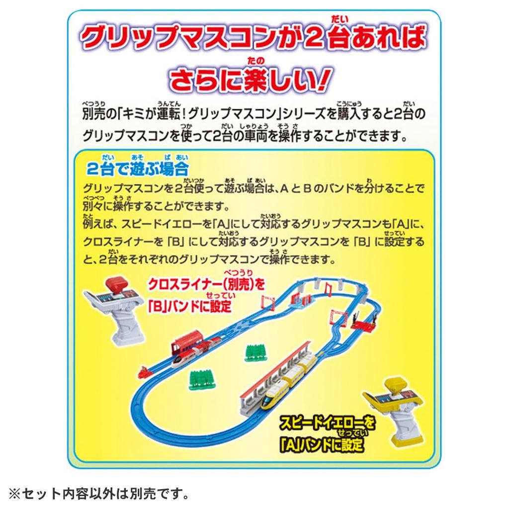 TAKARA TOMY Plarail You Grip Master Controller Speed Yellow DX Set Train Toy 3 and Drive! (Ages Up)