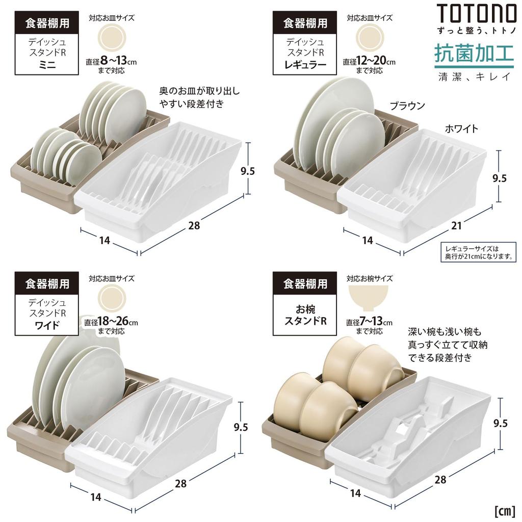 Richell TOTONO Bowl Stand Made in Dishwasher with Easy to Dish Storage Model 10006 Shelf-Mounted R, White, Japan, Safe, Handle, Use, Convenient,