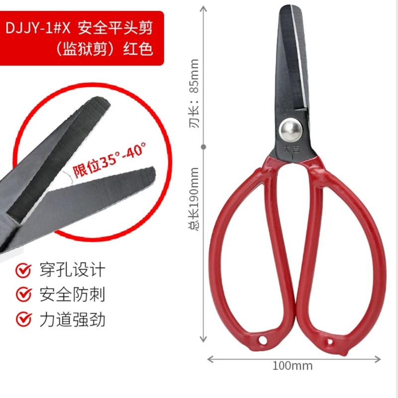 Daji Round Scissors Safety Flat Household Scissors Industrial Big No. 1 No. 2 No. 3 A3 Leather Scissors Prison Scissors