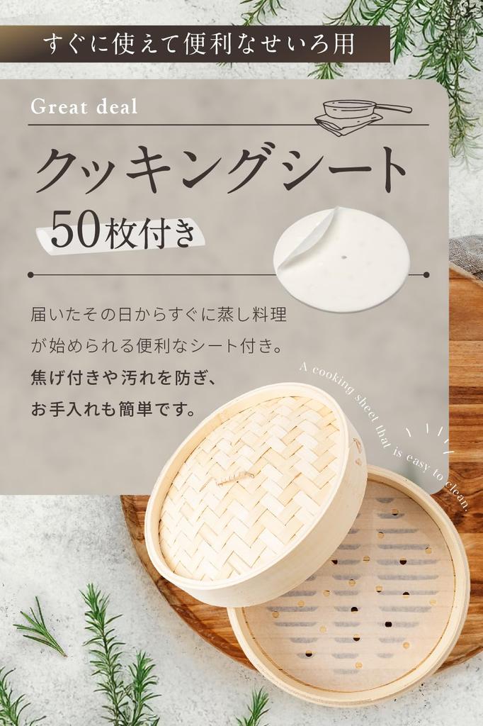 LeLante Bamboo Set In with 50 Dedicated Steaming Sheets Pot Not Steamer, 2-Tier (Featured Anan) (21cm Included)