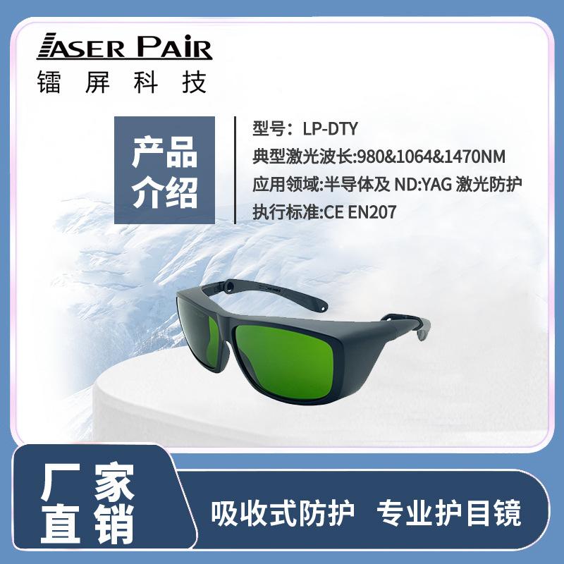 Wide-band laser protective glasses 8001700nm Laser safety goggles Safety Glasses for Industrial Lasers