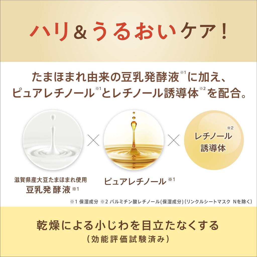 Nameraka Honpo Wrinkle Sheet Mask N Bonus 20 Soy Milk Large Capacity Pure Retinol Wrinkle Face Pack + Included, Sheets, Isoflavone, Mask,