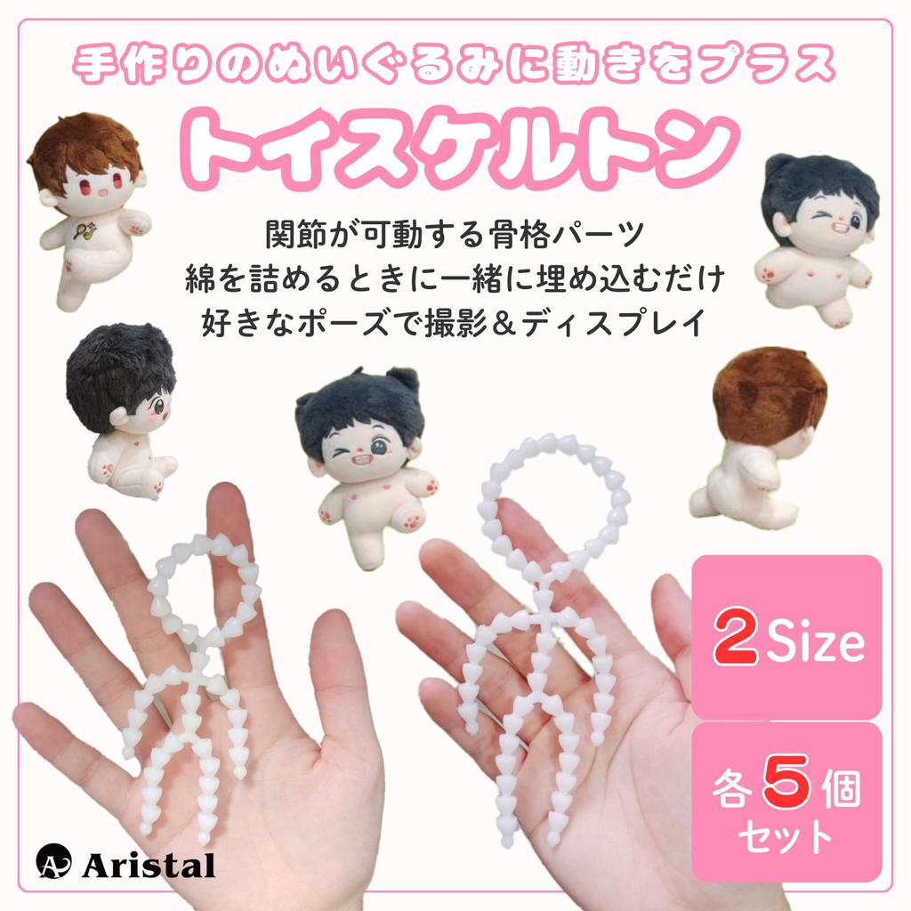 Aristal Toy Skeletons, Articulated Skeletons for Plush Toys, Craft Supplies, Dolls, Poseable, Set of 5, White (15cm X 7.5cm)