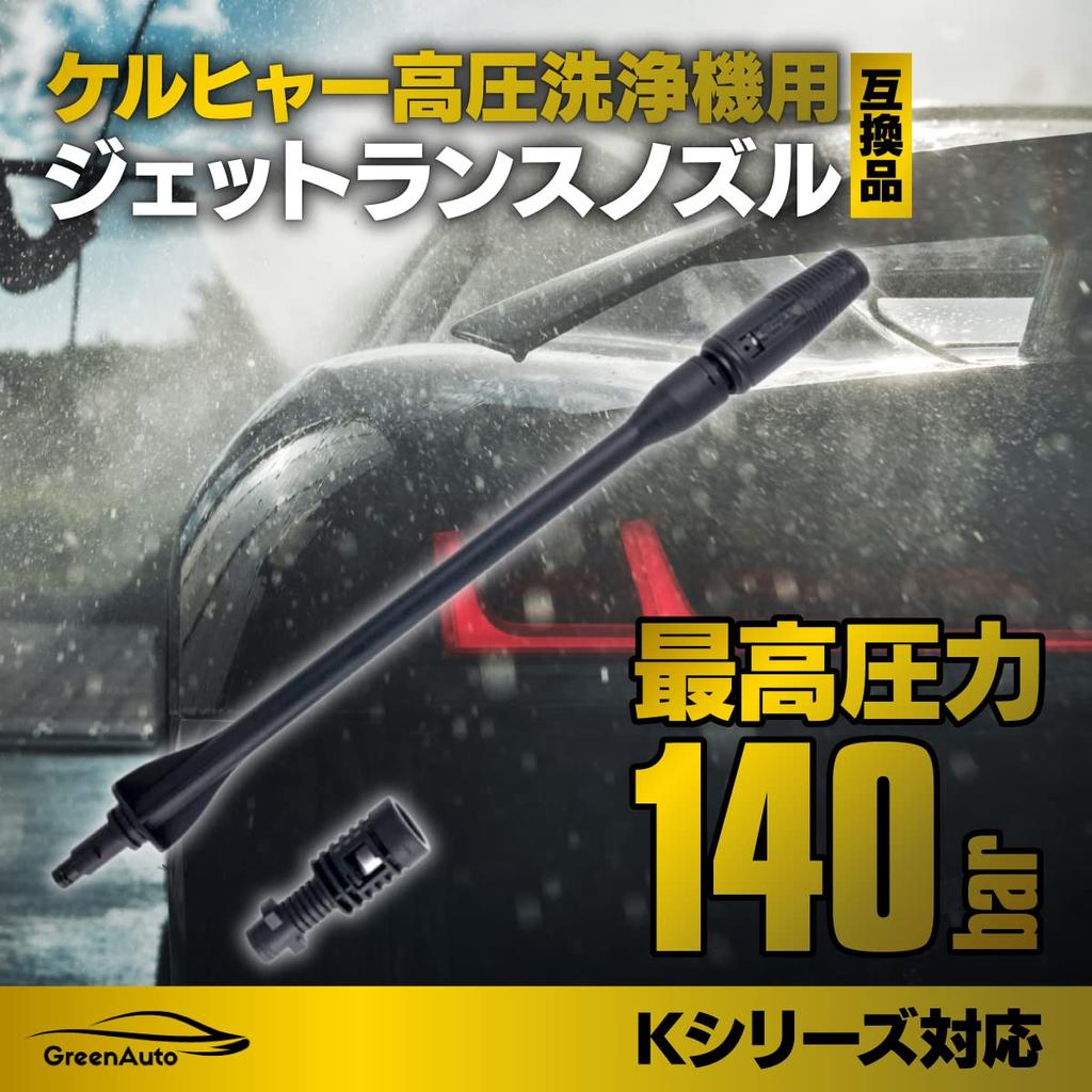 GreenAuto Karcher Jet Lance Nozzle for Car Wash, Includes Dedicated Bag, Compatible with K2, K3, K4, K5, K6, and K7 Pressure Washers