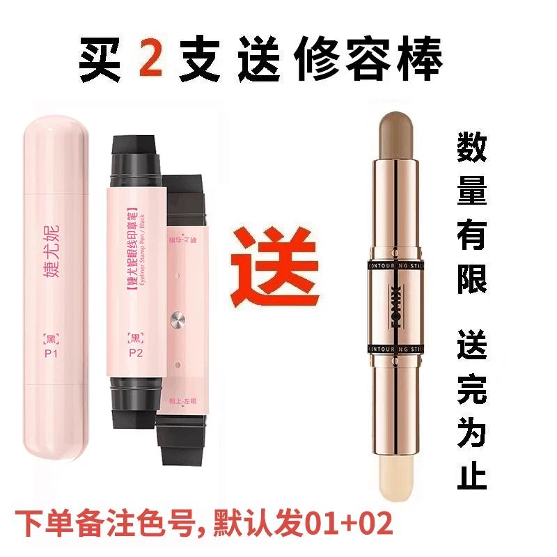Double Eyeliner Seal Pen One Print Shaping Long-lasting Waterproof Sweat-proof No Makeup Portable Four-in-One Novice Handy Gadget
