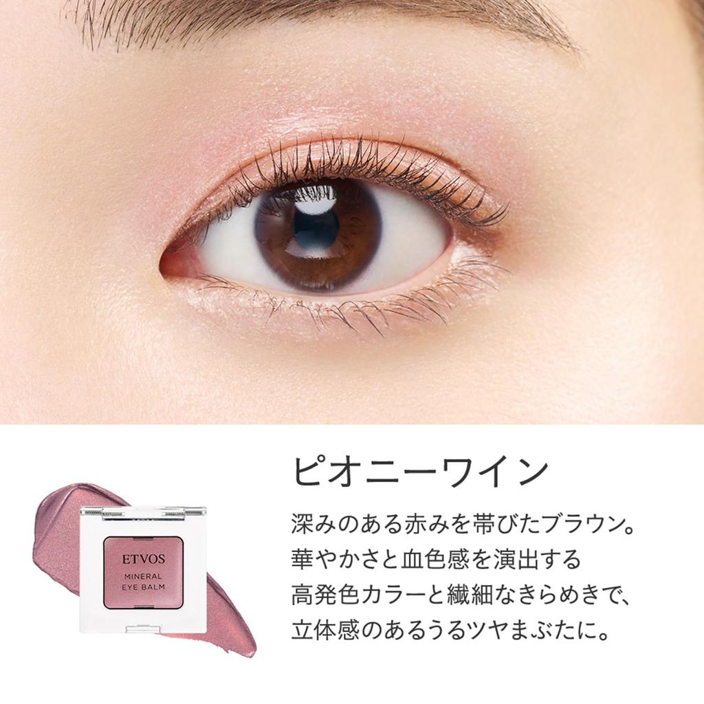 ETVOS Mineral Eye Balm Wine Cream Sensitive Pearlescent Sodium #Peony [Limited Quantity] (Eyeshadow, Shadow, Skin, Dullness, Dryness, Shine,