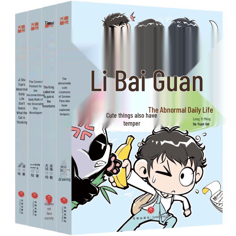 Li Baitian s Abnormal Daily Life (4-Volume Set)
