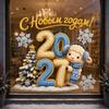 2027 New Year Window Sticker Cute Knitted Sheep Snowflake Pattern Self Adhesive For Home Holiday Party Decorations