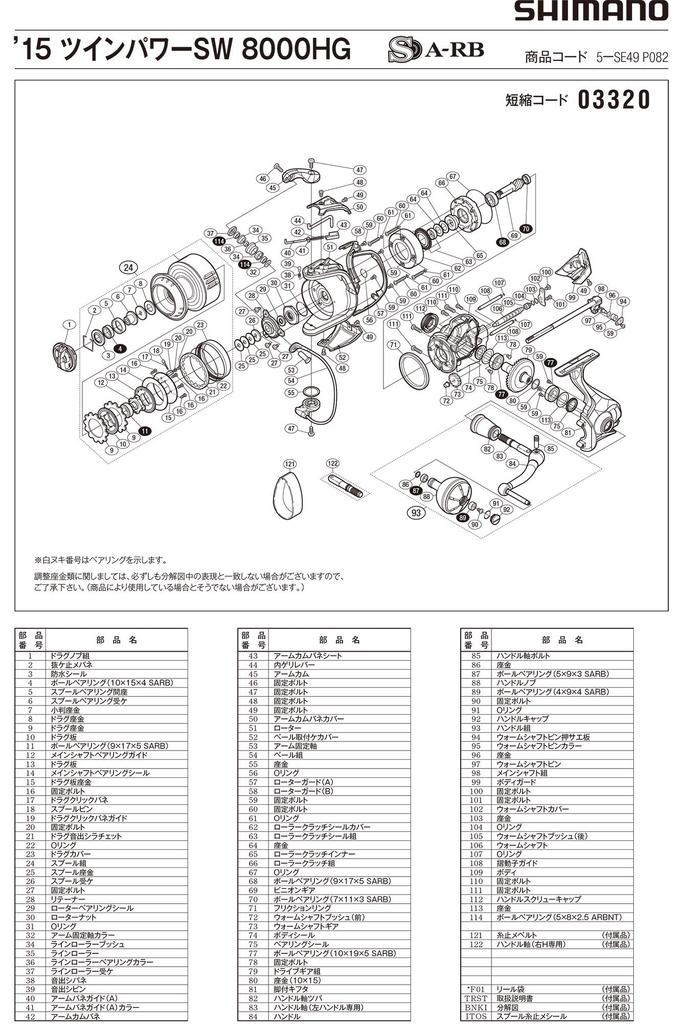 Genuine Parts 15 Twin Power SW 8000HG Spool Assembly Part 10860 No.