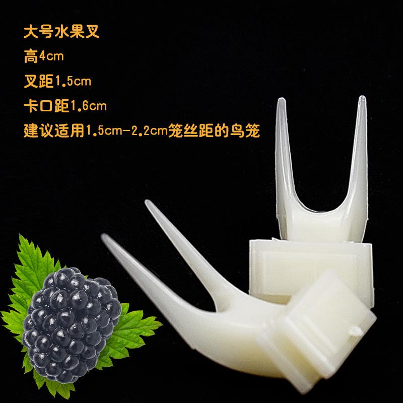

Fruit Fork Bird Cage Accessories for Parrots Tiger Skin Black Wind Bird Food Bird Supplies Toys Vegetable and Fruit Feeders 4cm белый