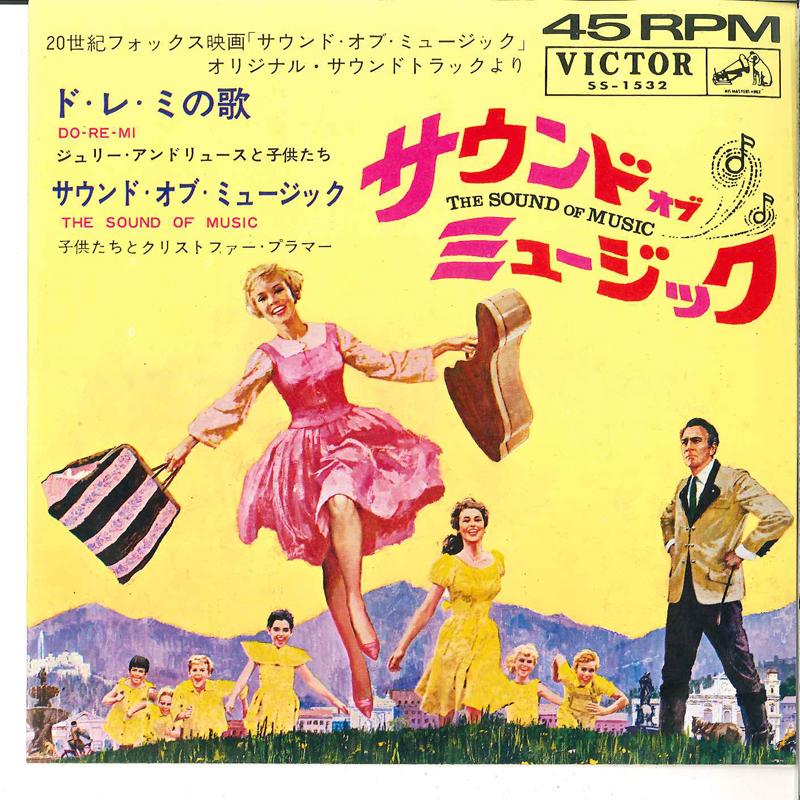 7inch Record JULIE ANDREWS & THE CHILDREN, CHILD - Do Re Mi / Sound Of Music SS1532 VICTOR 1972 Japan Soundtracks & Musicals Used