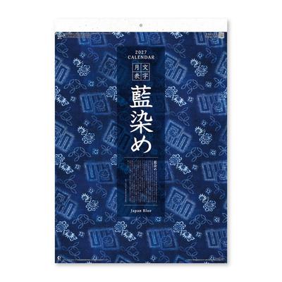 Shinnippon Calendar 2027 Wall Calendar Traditional Japanese Indigo Dye Pattern NK72 Eco-Friendly 13-Sheet Monthly Calendar