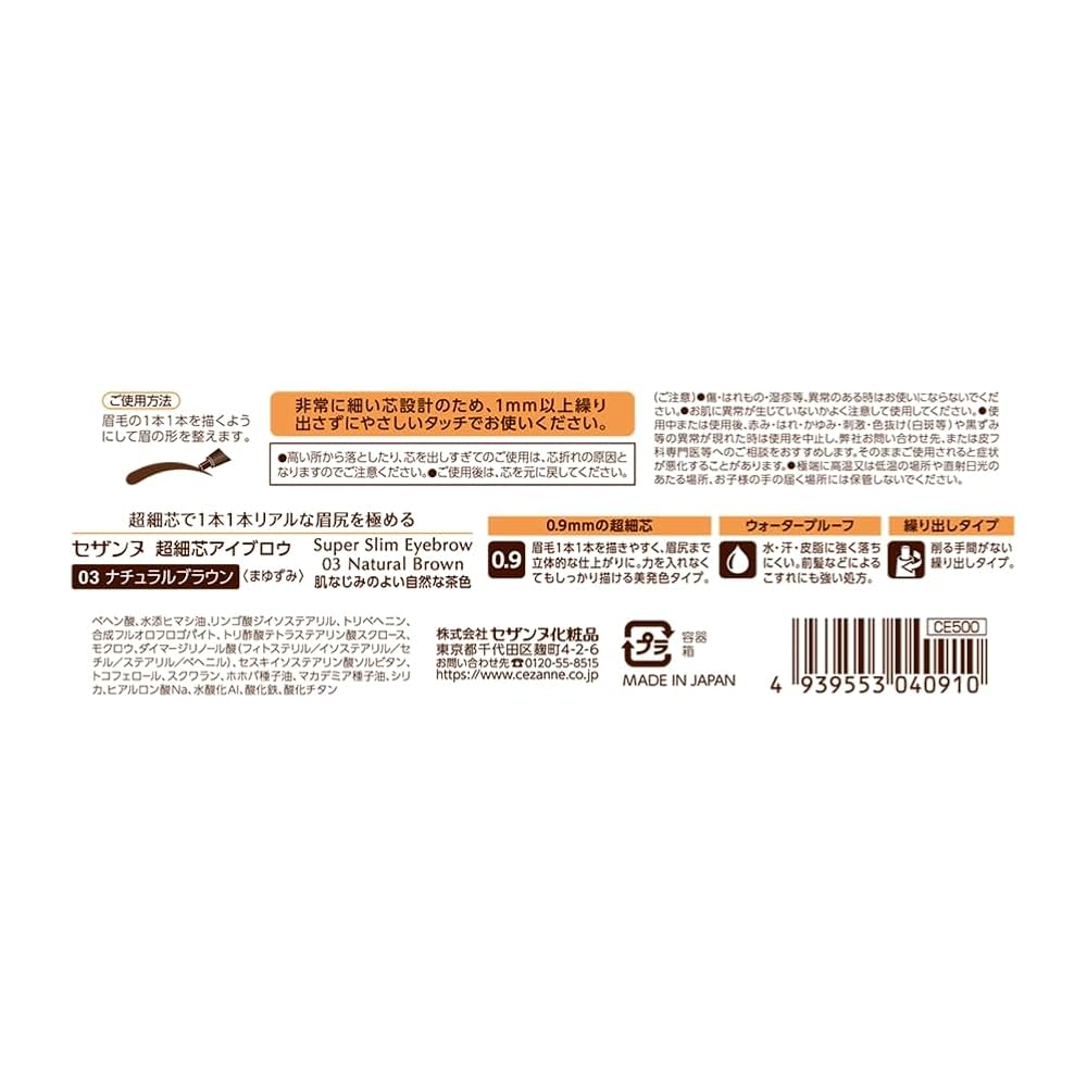 Cezanne Ultra Fine Eyebrow 03 Natural Brown 0.02g 0.9mm Precision Tip