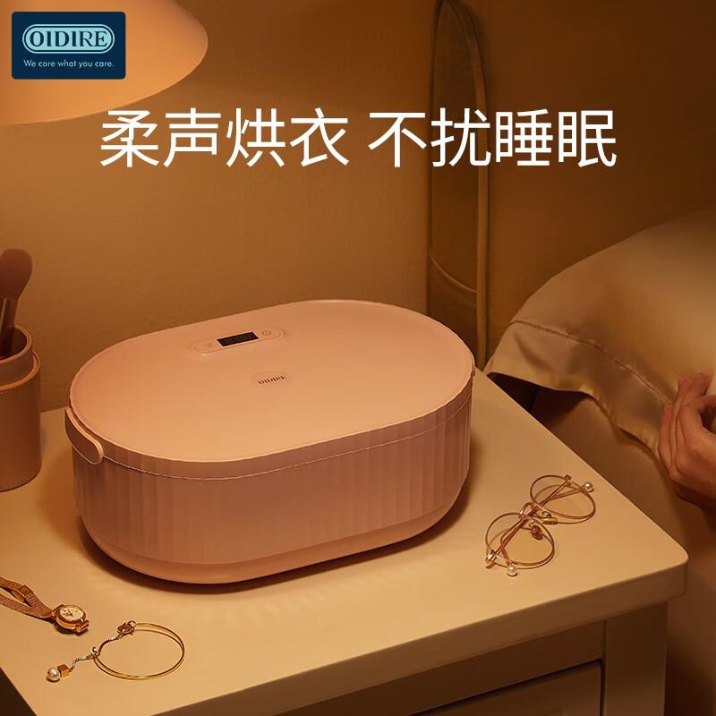 OIDIRE Underwear Dryer, Baby Clothes, Pants, Underwear Drying and Disinfection Machine, Household Small Dryer