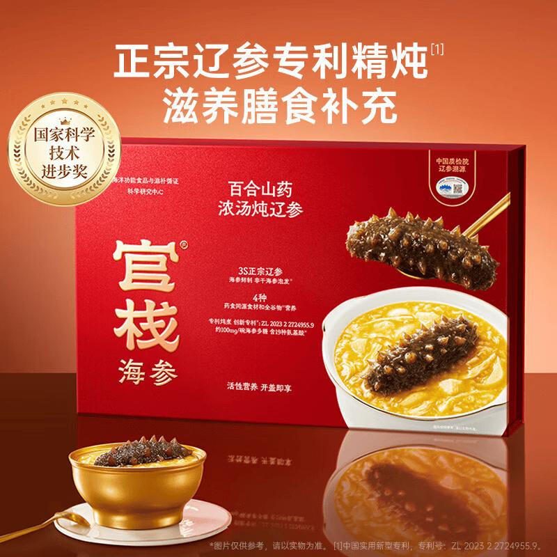 GuanZhan Fish Maw & Sea Cucumber Nourishing Soup