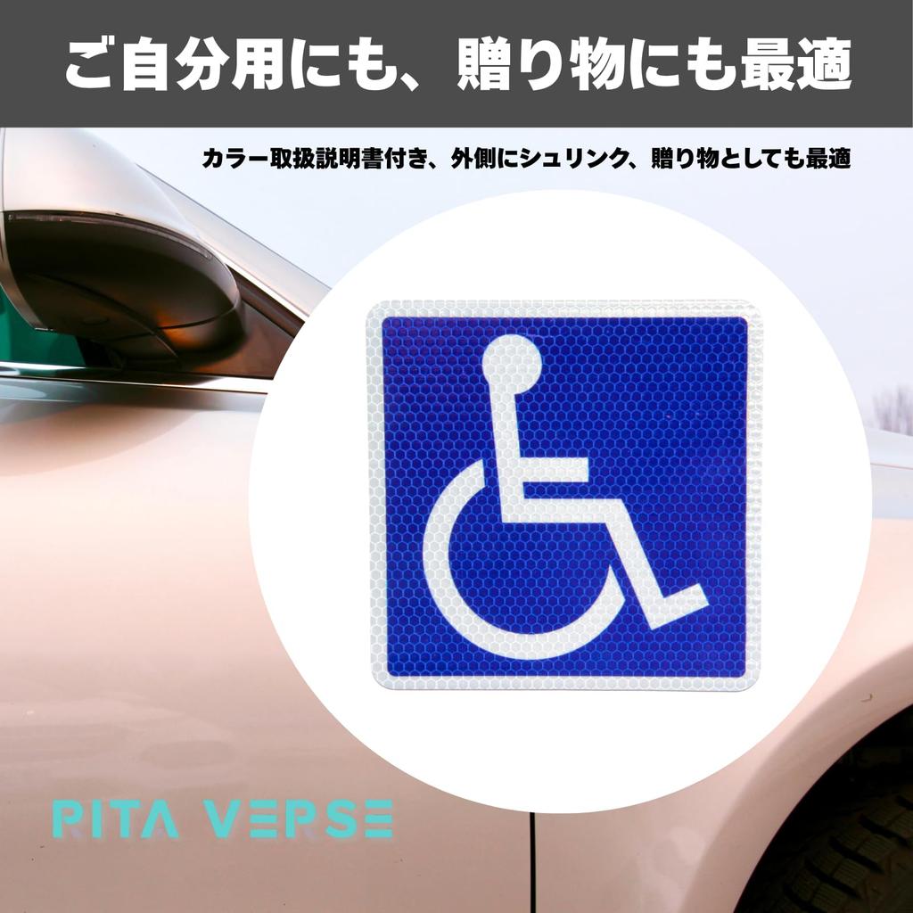 (Regeluppfyllande, Stark retroreflekterande, Bruksanvisning) Rullstolsmärke, Magnetisk Klistermärke, 15,5 x 15,5 cm