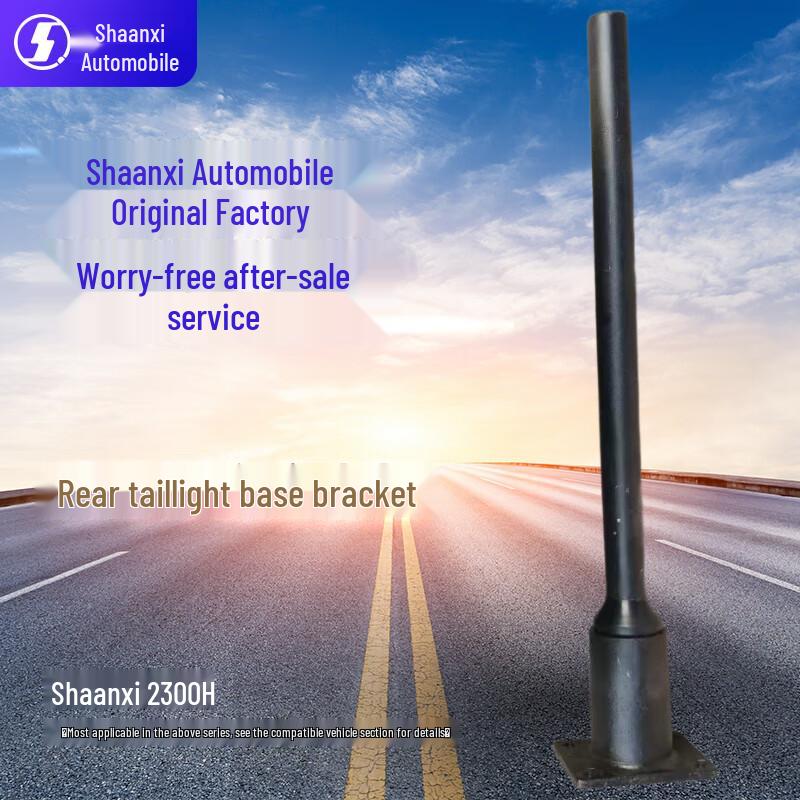 SHACMAN SX2300H Rear Tail Light Base Bracket