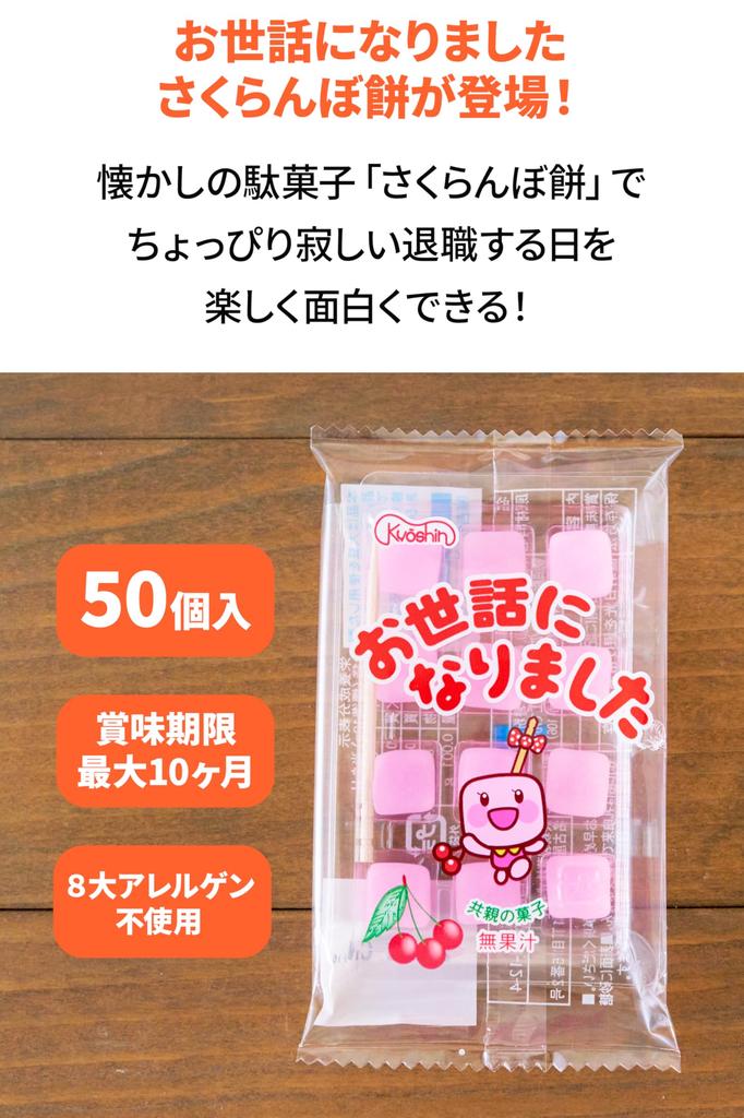 Mai Gum Kobo Retirement Sweets Thank you for your help Sakuranbo Mochi pieces individually Retirement sweets Large quantity Sweets Small Gift Gift