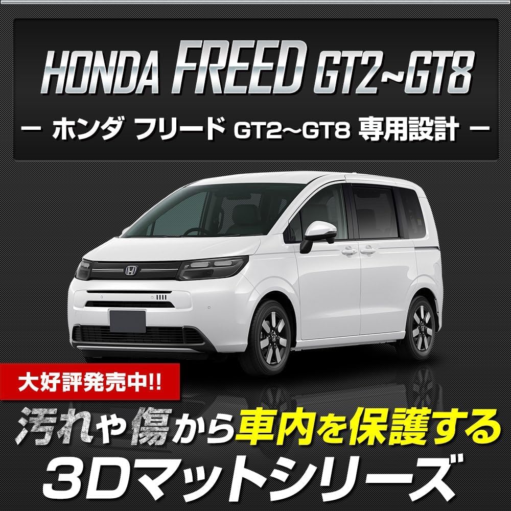 Pedal Mat Set for the Freed GT Passenger Floor Foot Dirt FREED HONDA S YOURS Series, Driver's Seat, Seat, Mat, Tray, Plastic, Sand, Prevention,