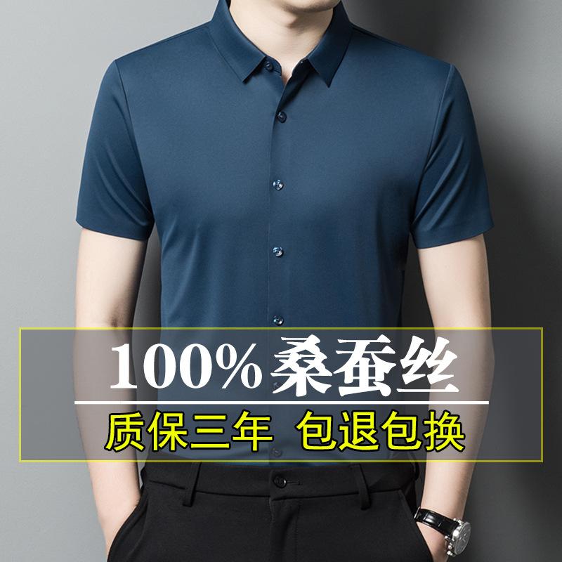 [Easy to take care of] Mulberry silk short-sleeved shirt for men's business and leisure occupation, solid color seamless non-ironing silk shirt