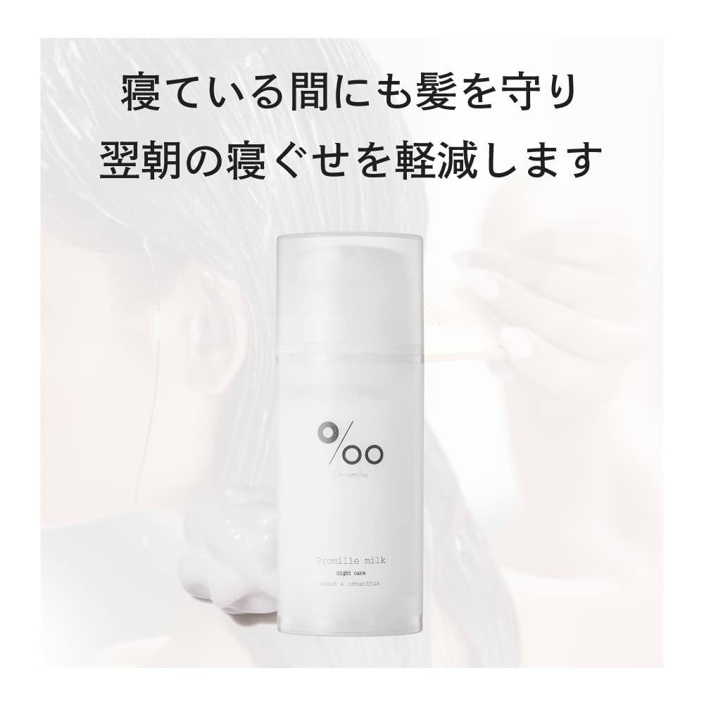 Promille Hair Peach and Osmanthus Damage Moisturizing [Salon Exclusive] Milk, 100g, Scent, Leave-in Treatment, Care,