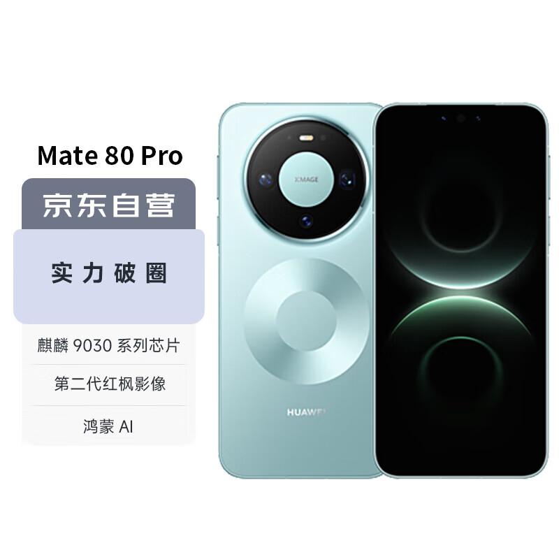 

Huawei Mate 80 Pro (CN version) 12GB/512GB