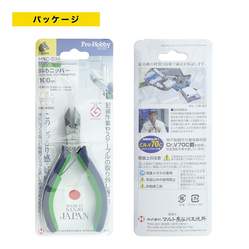 Keiba Pro Hobby Diagonal Nippers, 2-Compartment Handle, 100mm, HNC-D34
