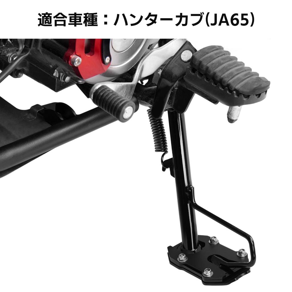HI-LINE Side Stand Plate CT125 for Hunter Cub (JA55/JA65) Side