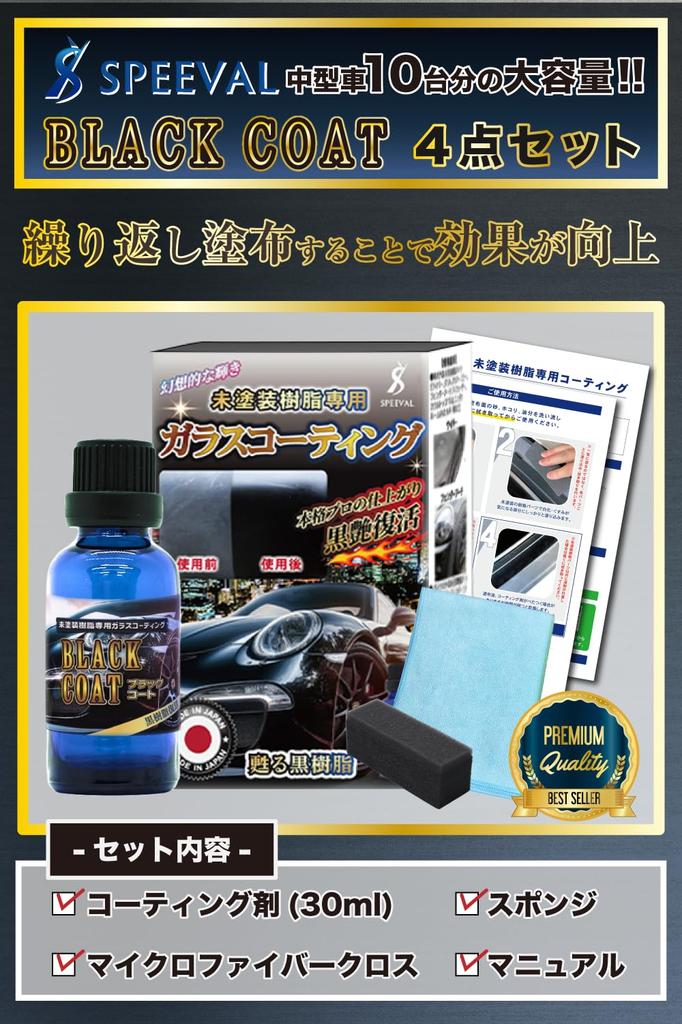 SPEEVAL Black Resin Glass Coating Agent 30ml Unpainted Resin Deterioration Prevention Resin Revitalizer Car Motorcycle 3 Years Super Durable Super